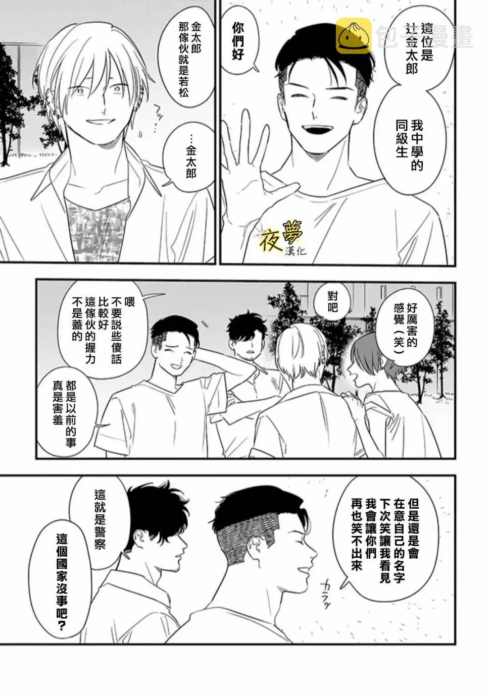 第73话 第3页