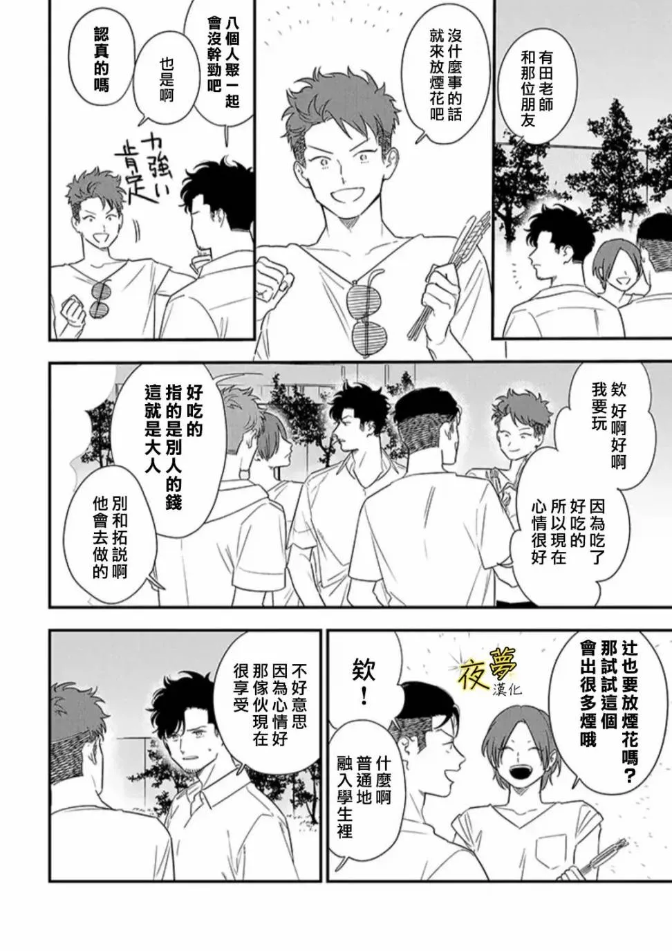 第73话 第4页