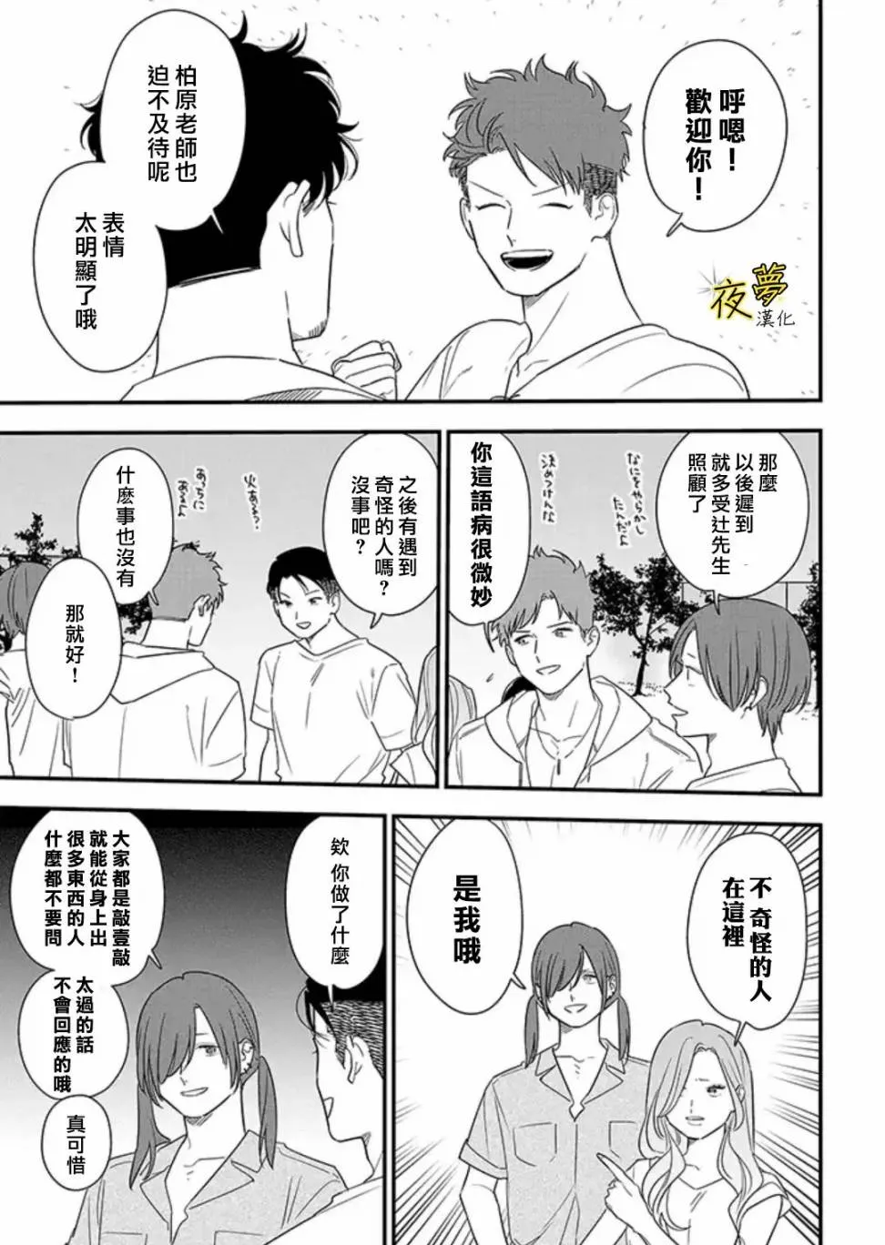 第73话 第5页