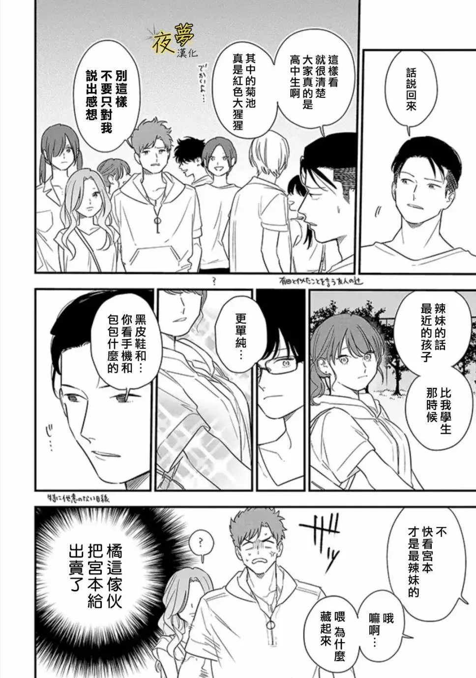 第73话 第6页