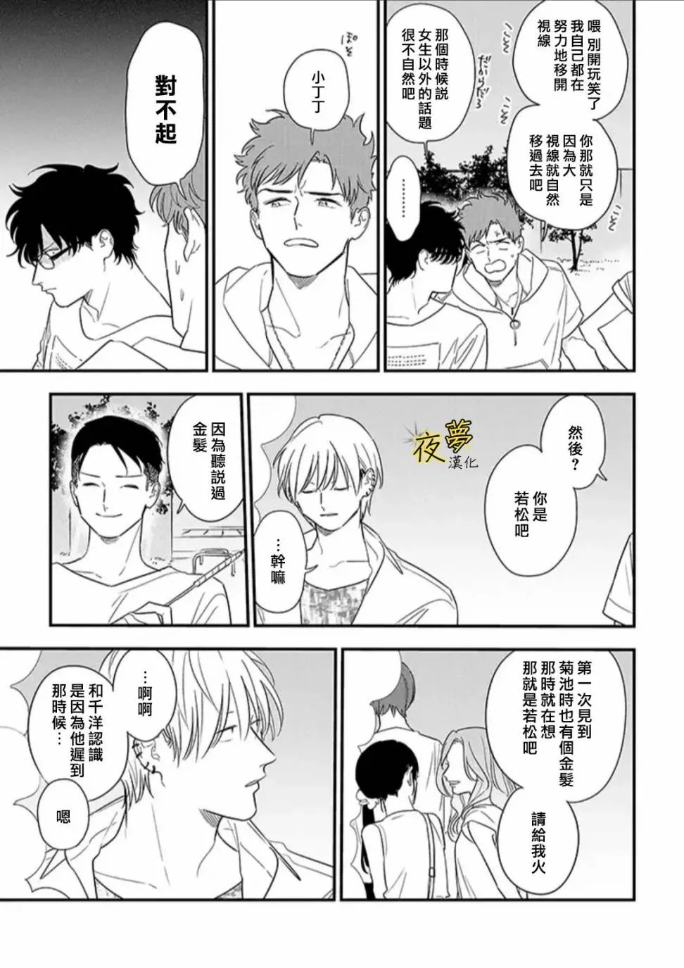 第73话 第7页
