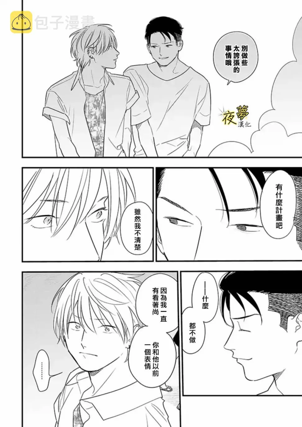第73话 第8页