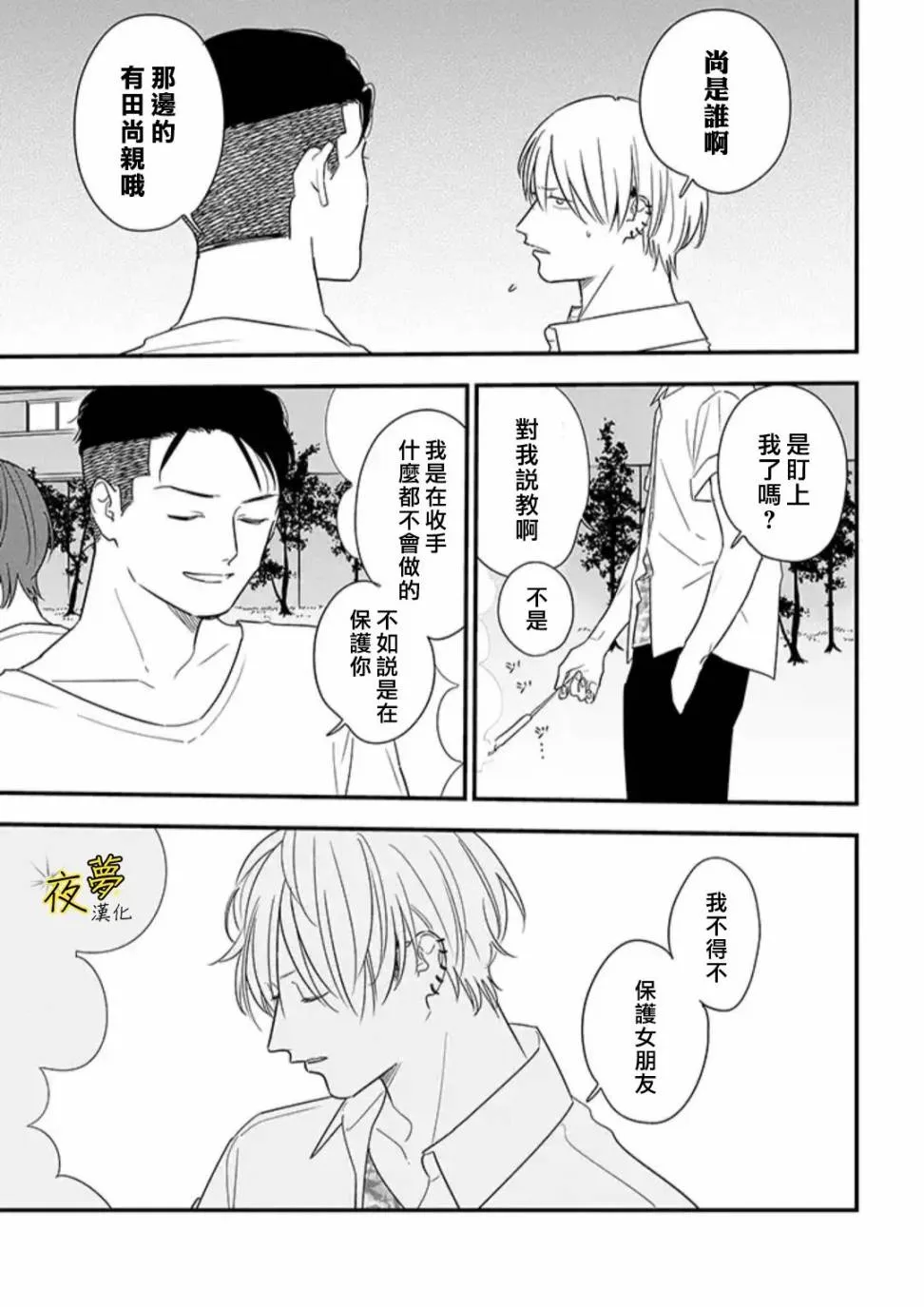 第73话 第9页
