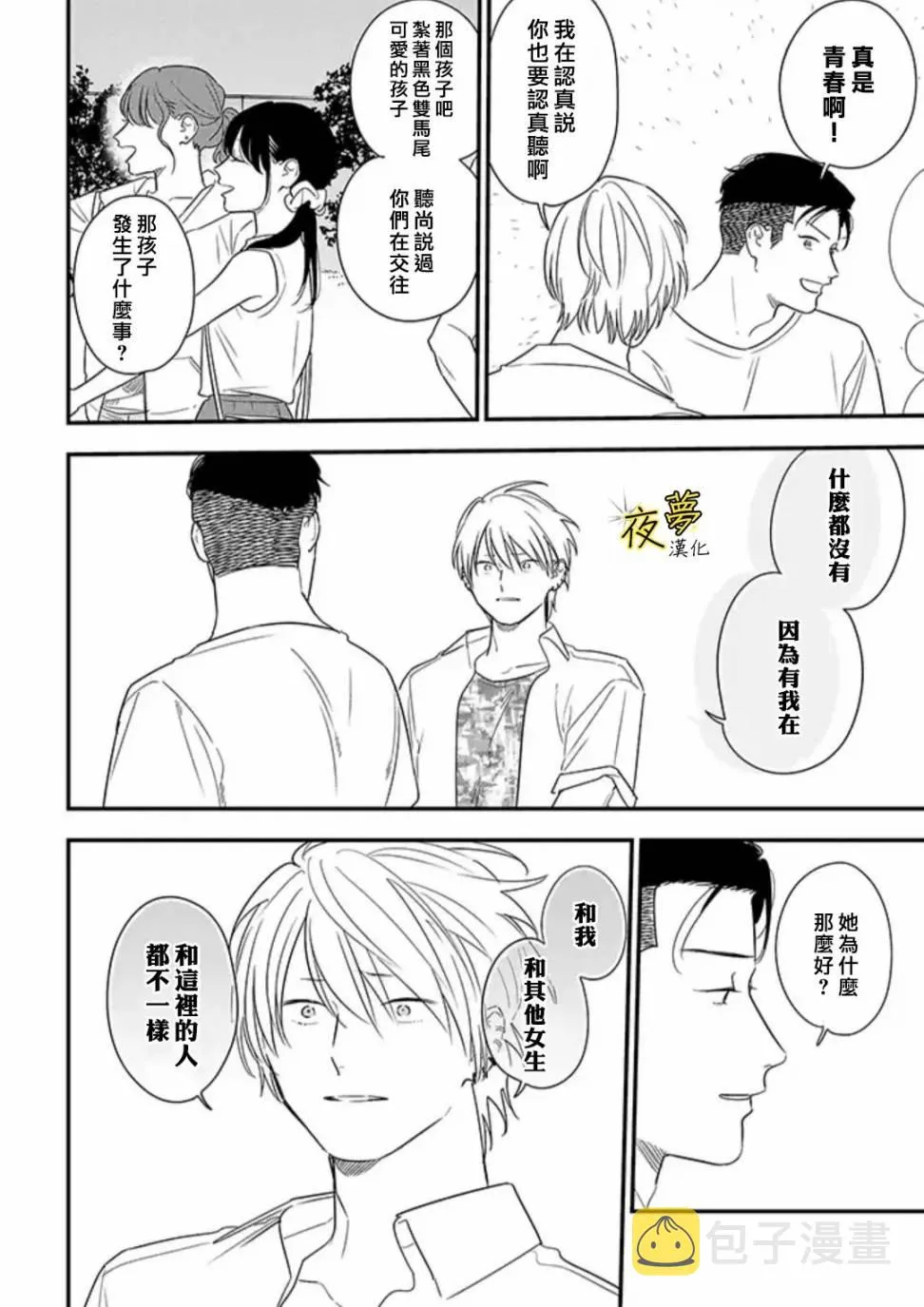 第73话 第10页