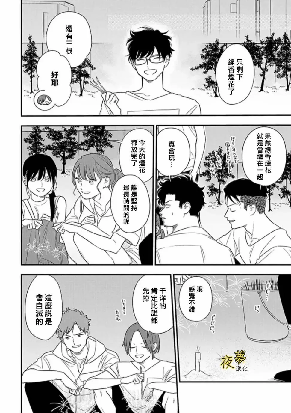 第73话 第12页