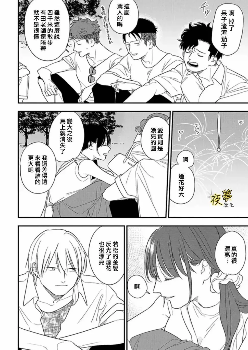 第73话 第14页
