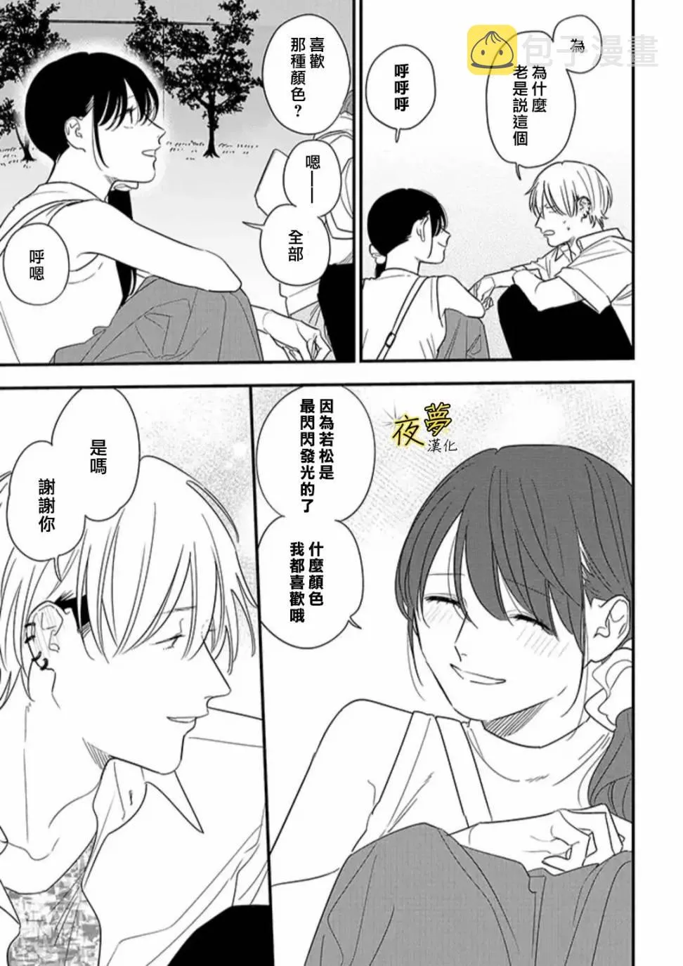 第73话 第15页