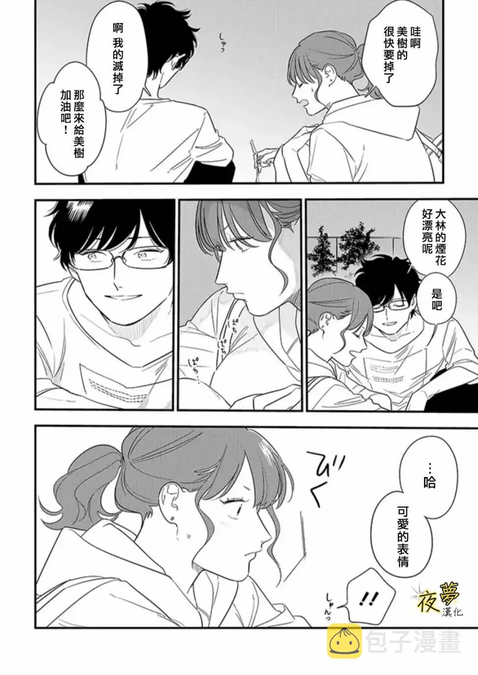 第73话 第16页