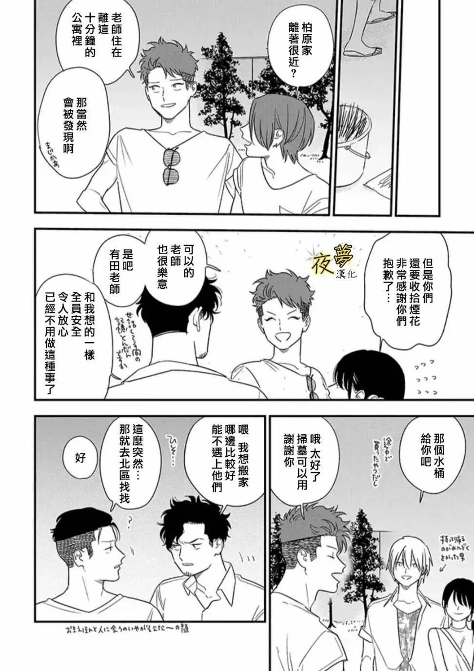 第73话 第20页