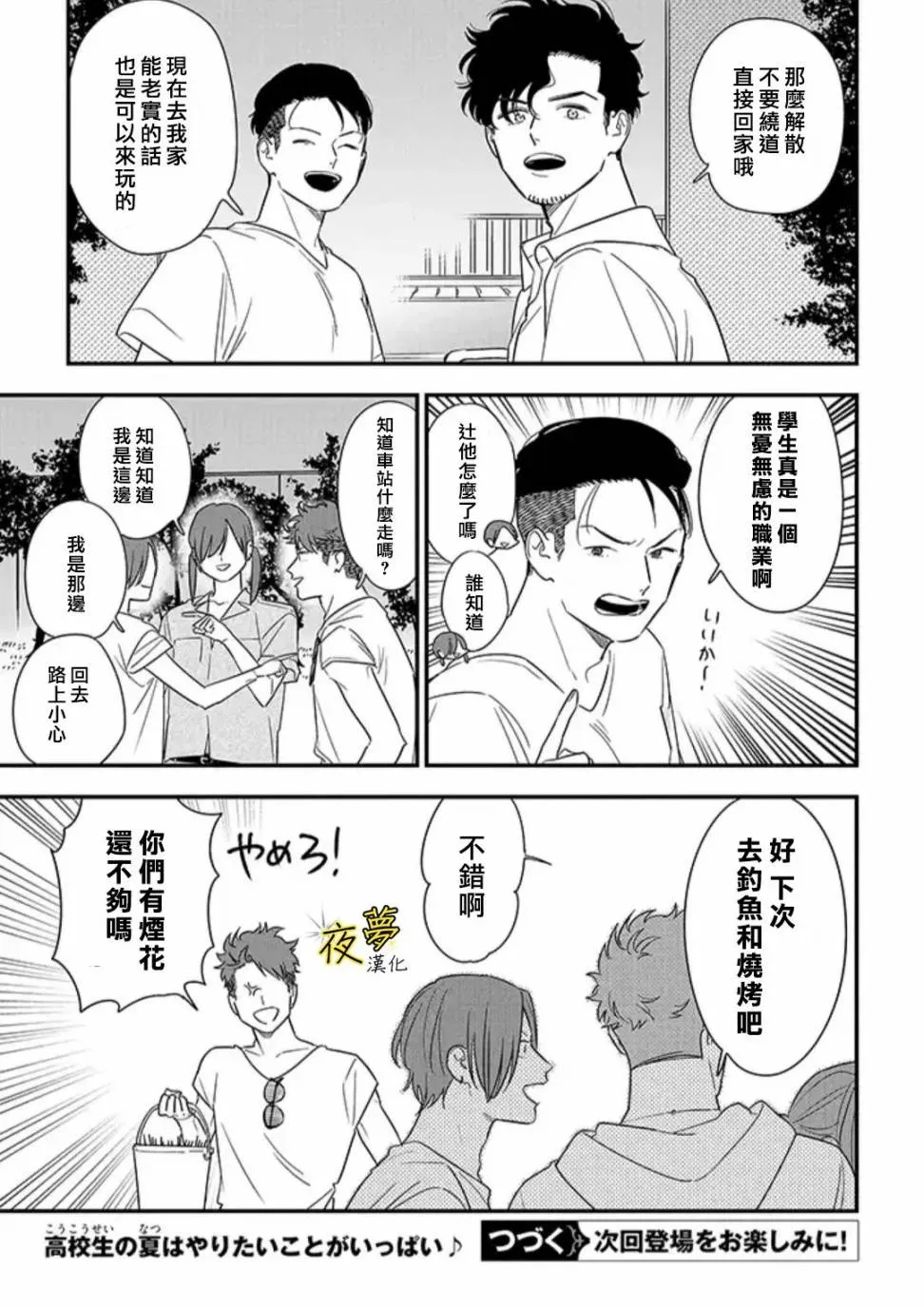 第73话 第21页