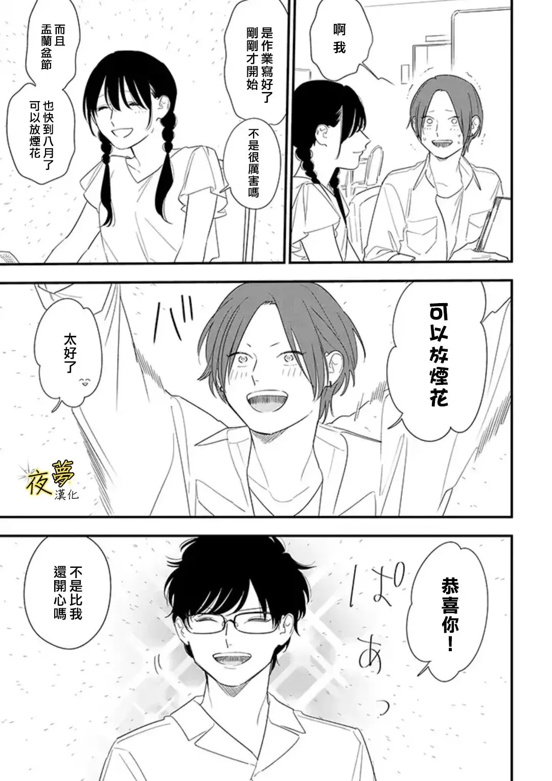 第72话 第3页
