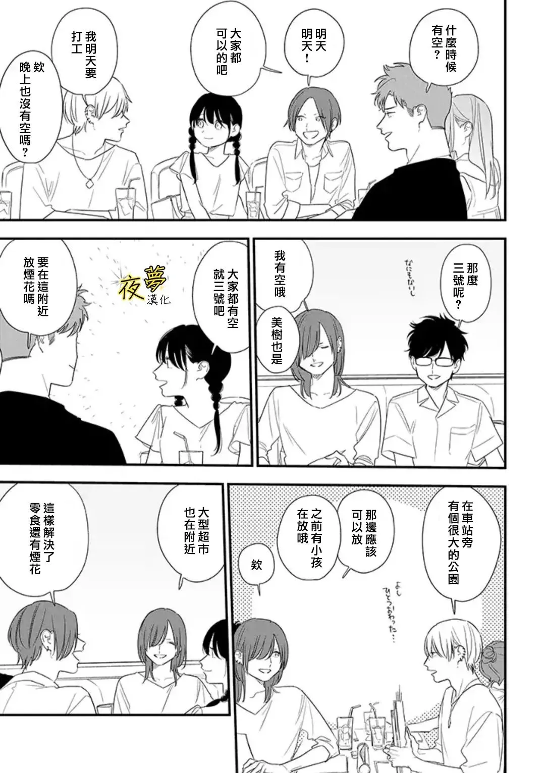 第72话 第5页