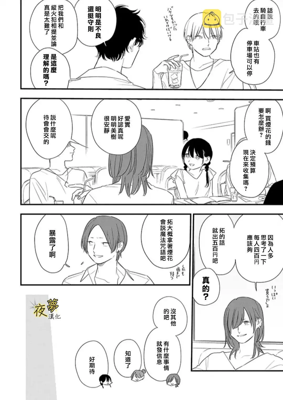 第72话 第10页