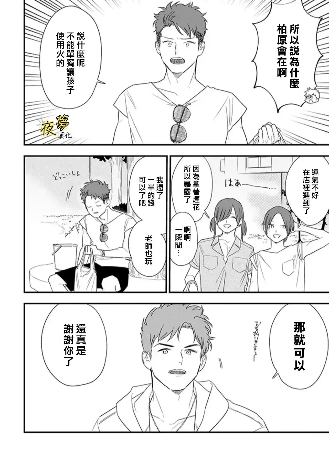 第72话 第12页