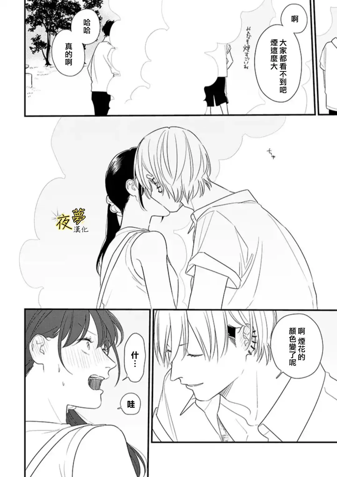 第72话 第20页