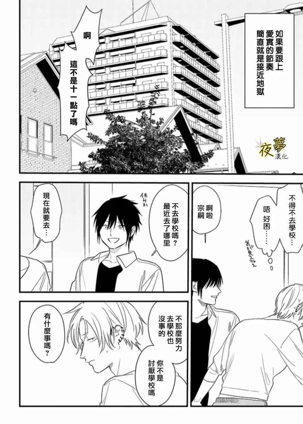 第70话 第2页