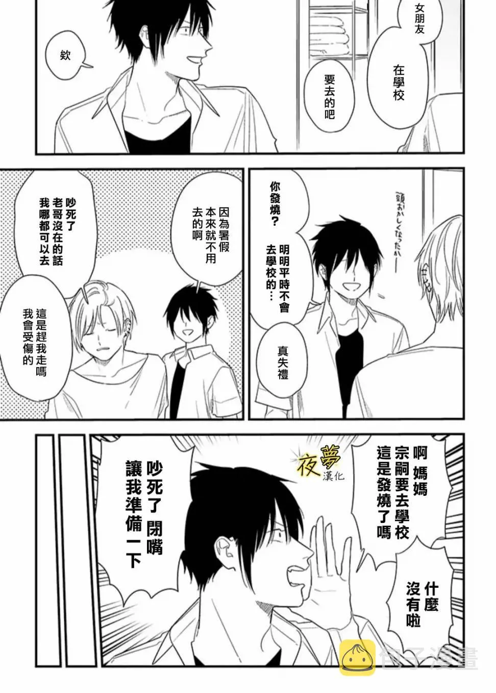 第70话 第3页