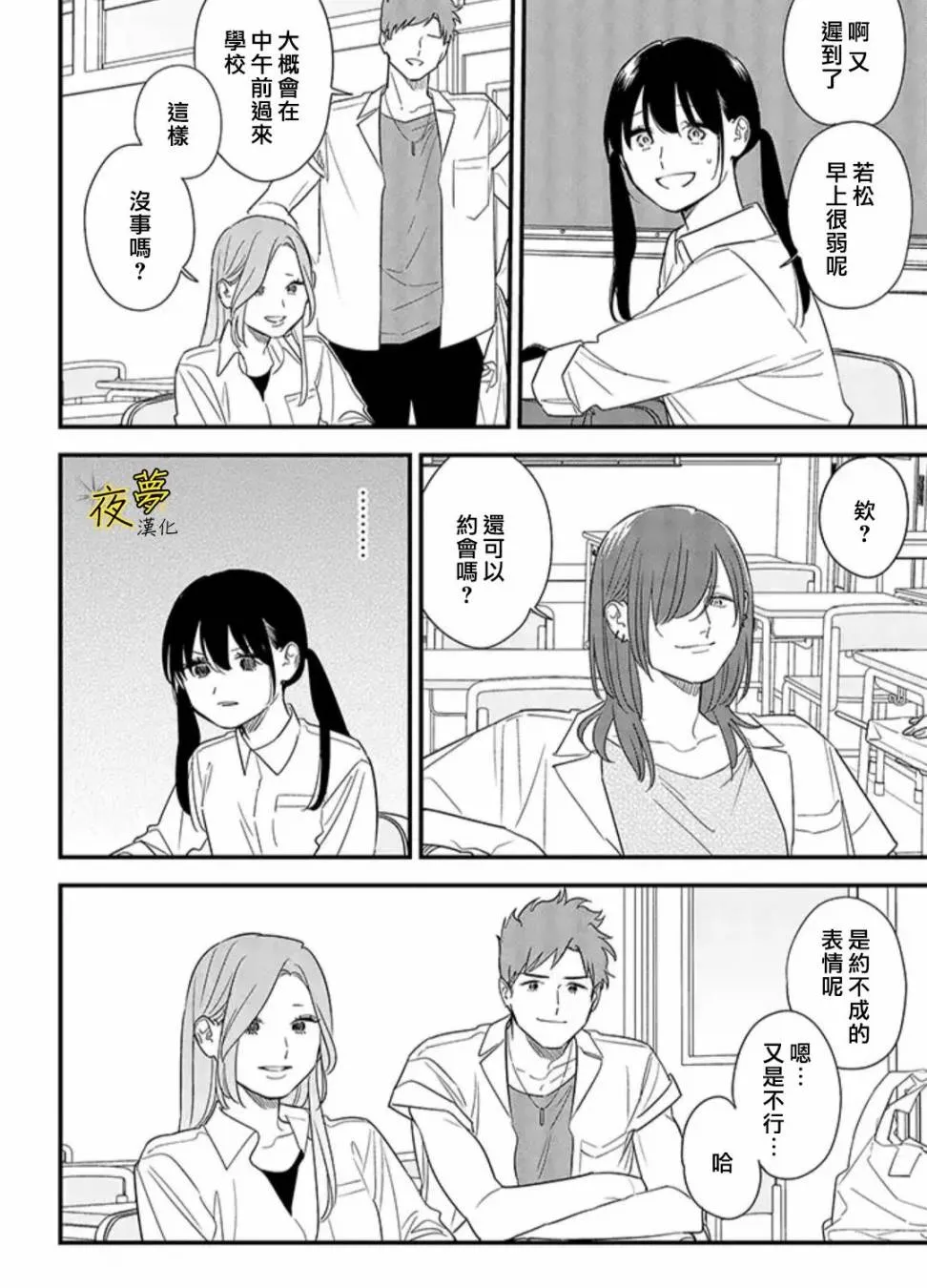 第70话 第4页