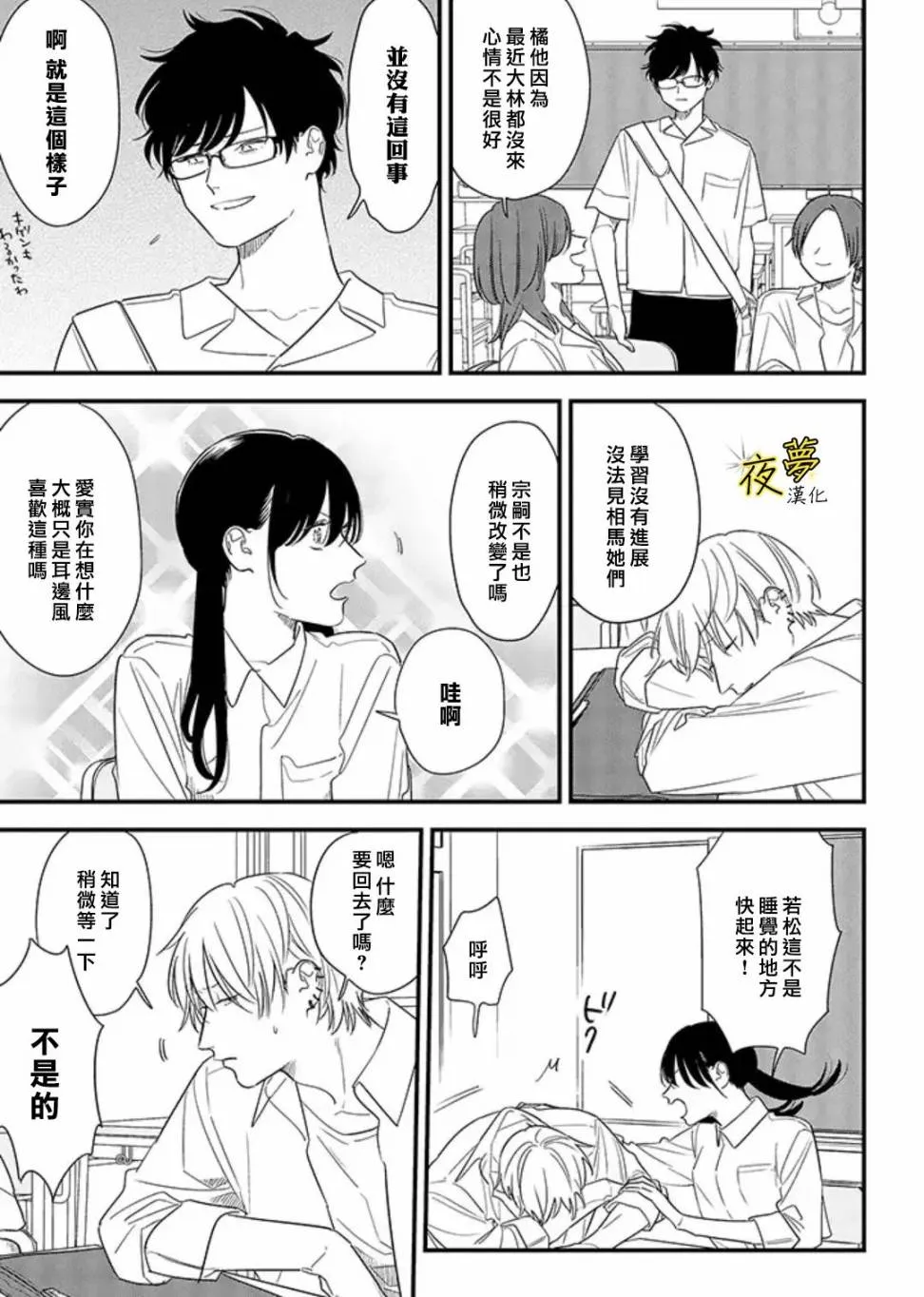 第70话 第7页