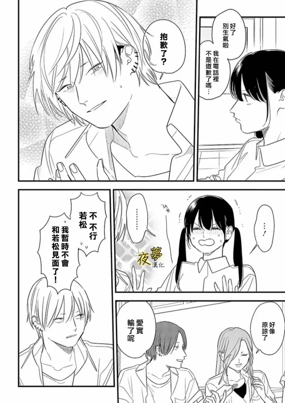 第70话 第8页