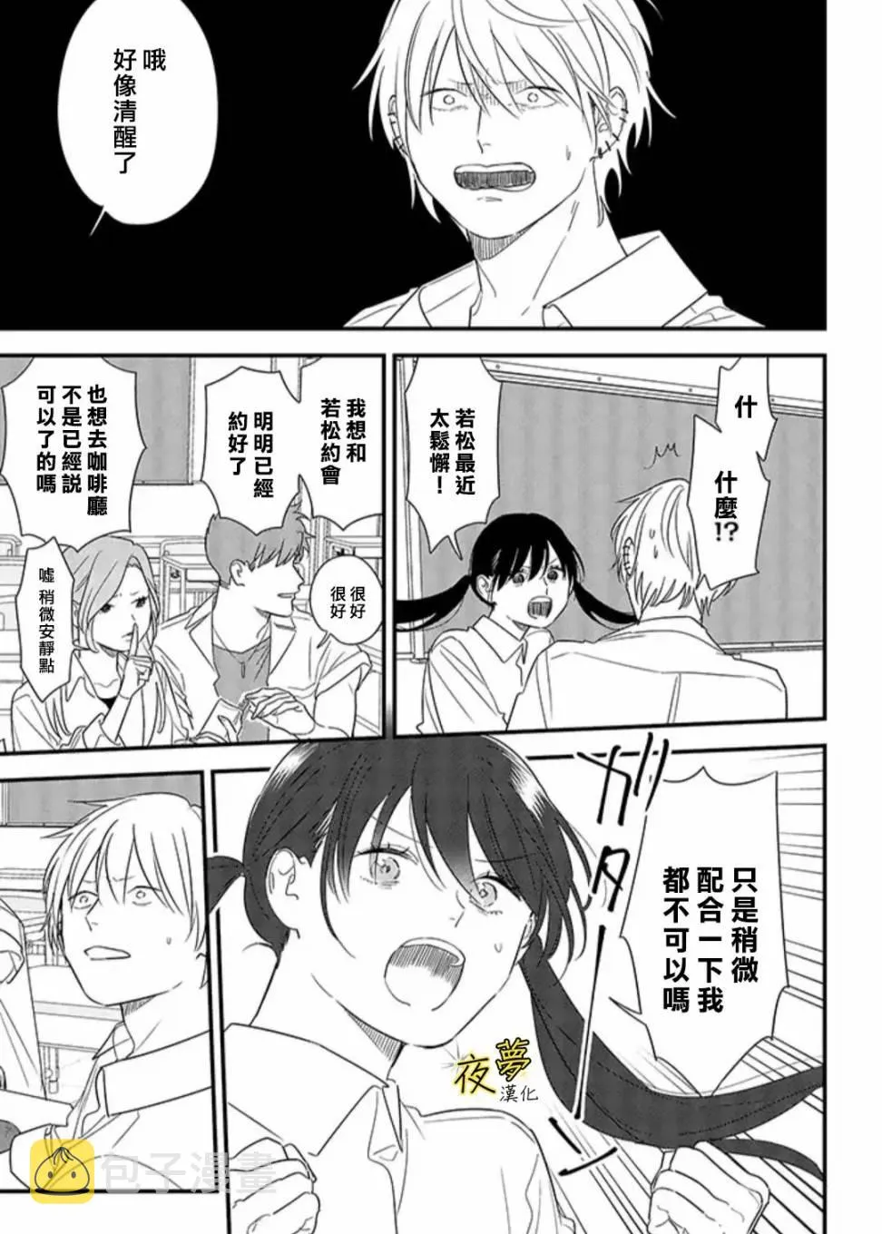 第70话 第9页