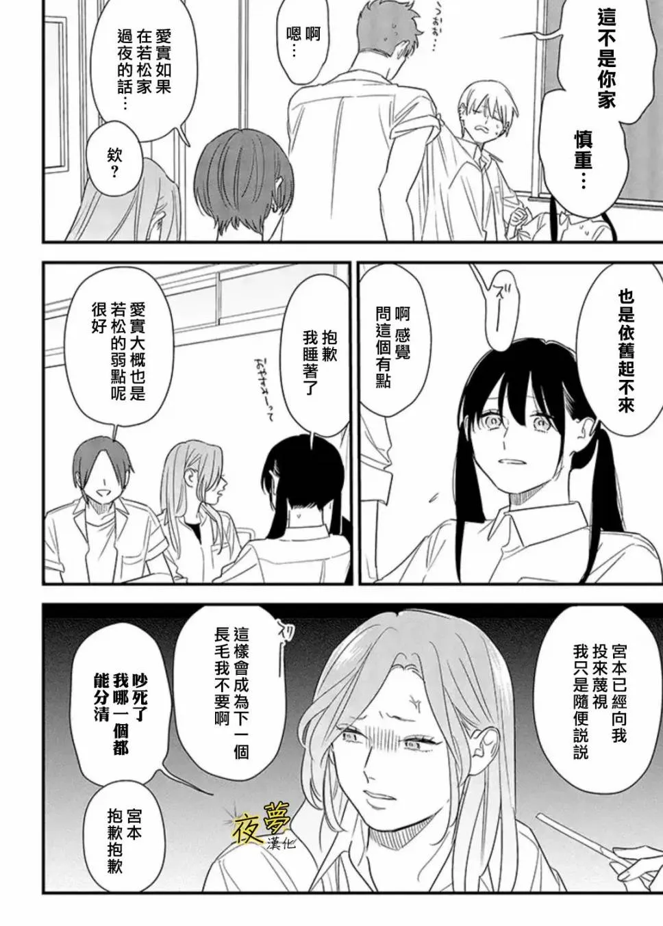 第70话 第14页