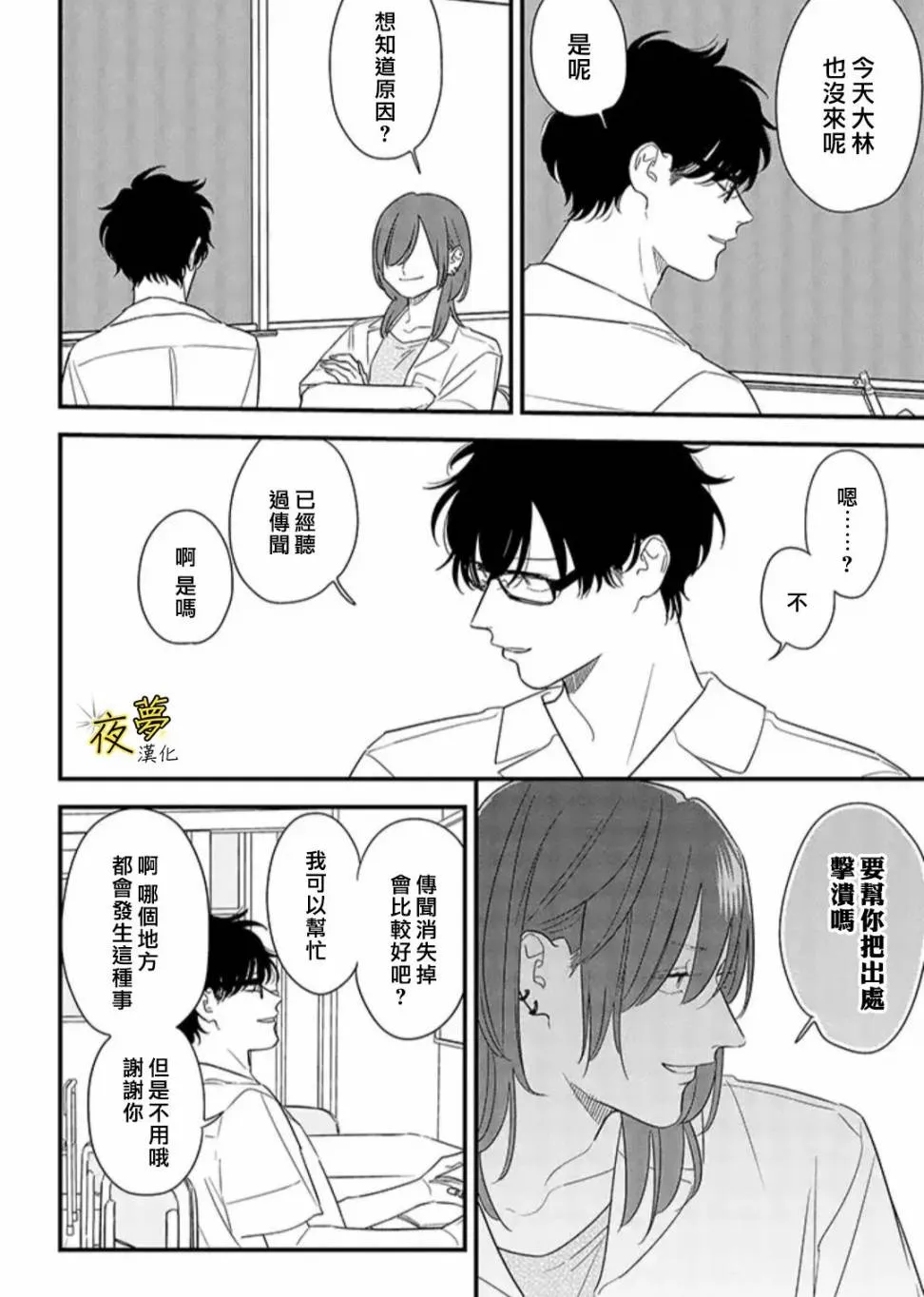 第70话 第16页
