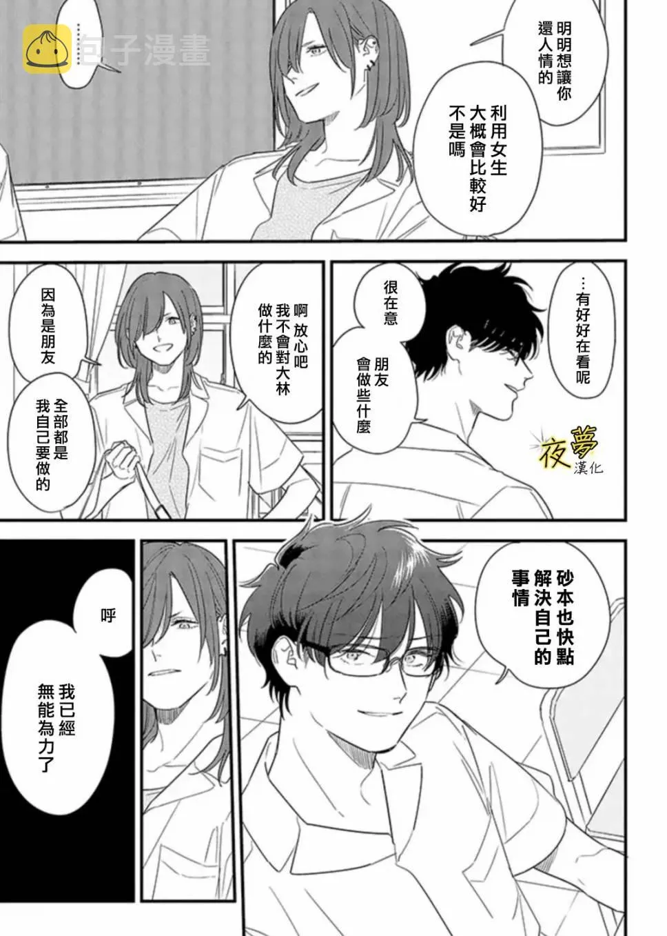 第70话 第17页