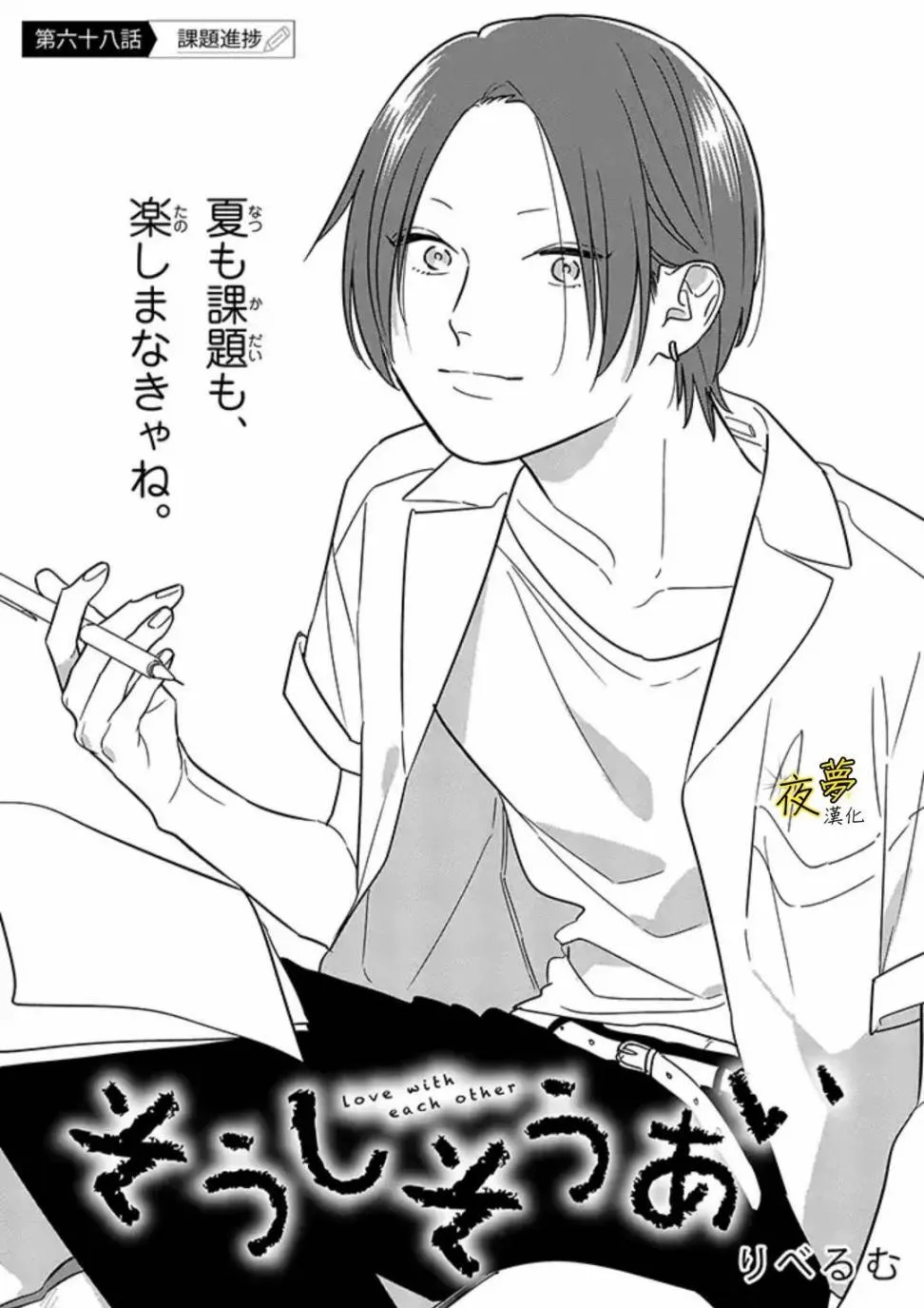 第68话 第2页