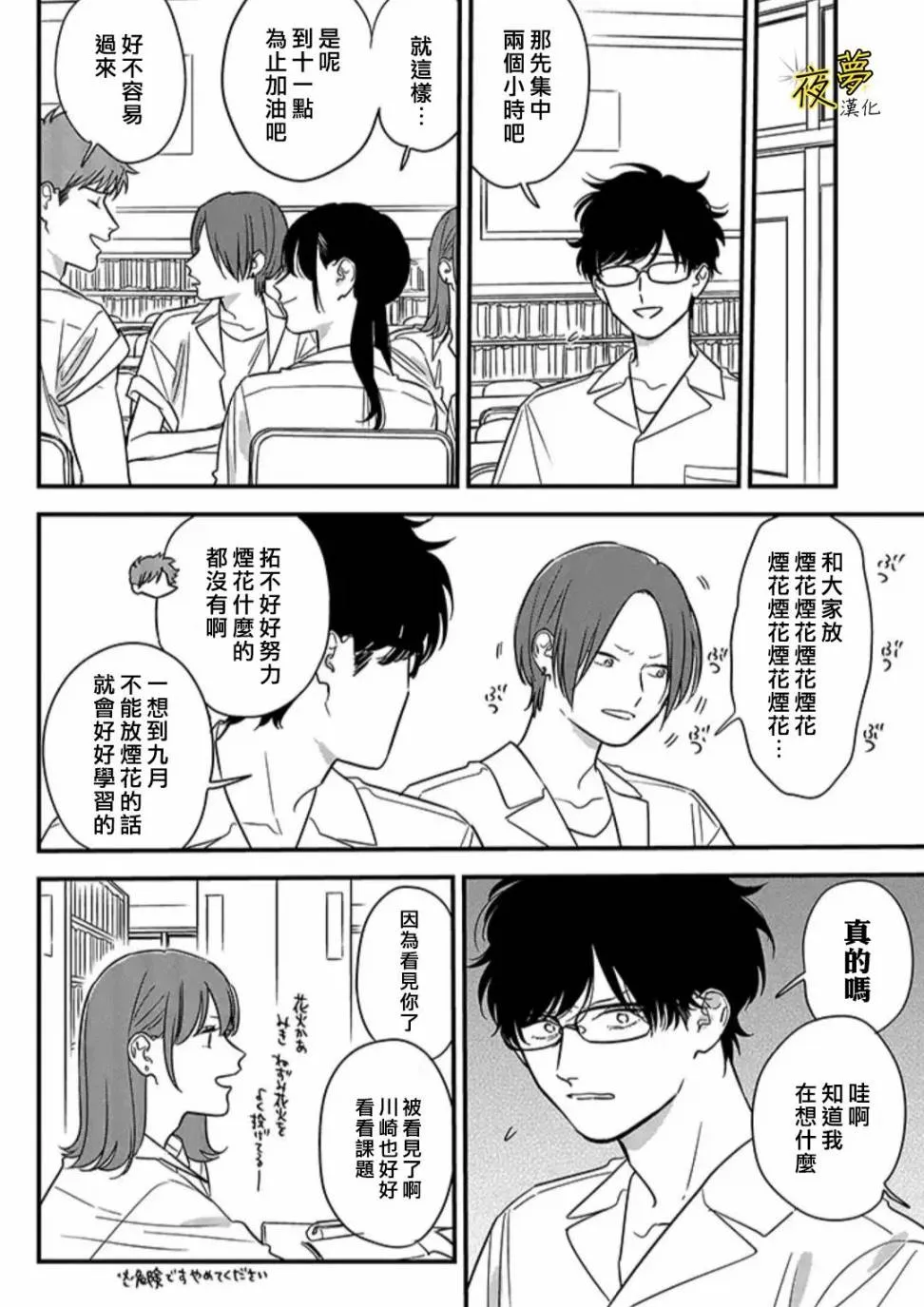 第68话 第6页