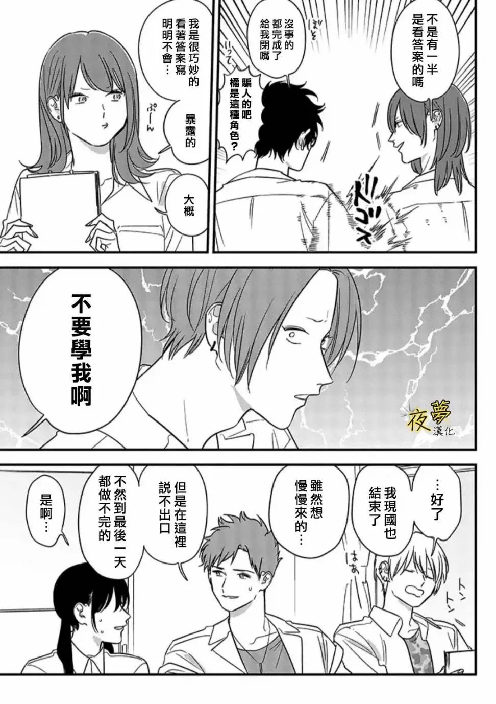 第68话 第9页