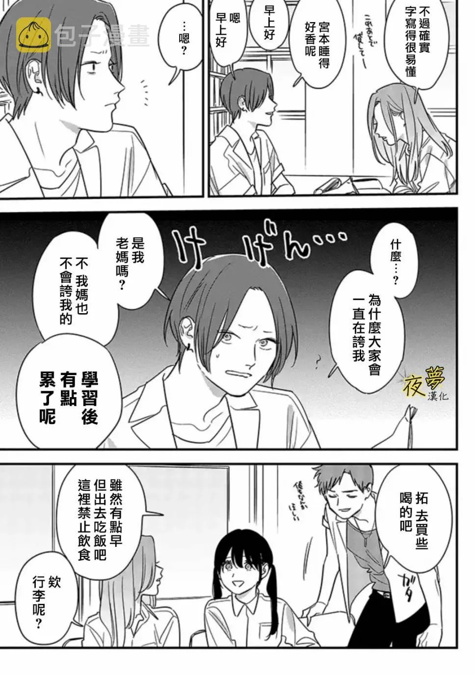 第68话 第11页