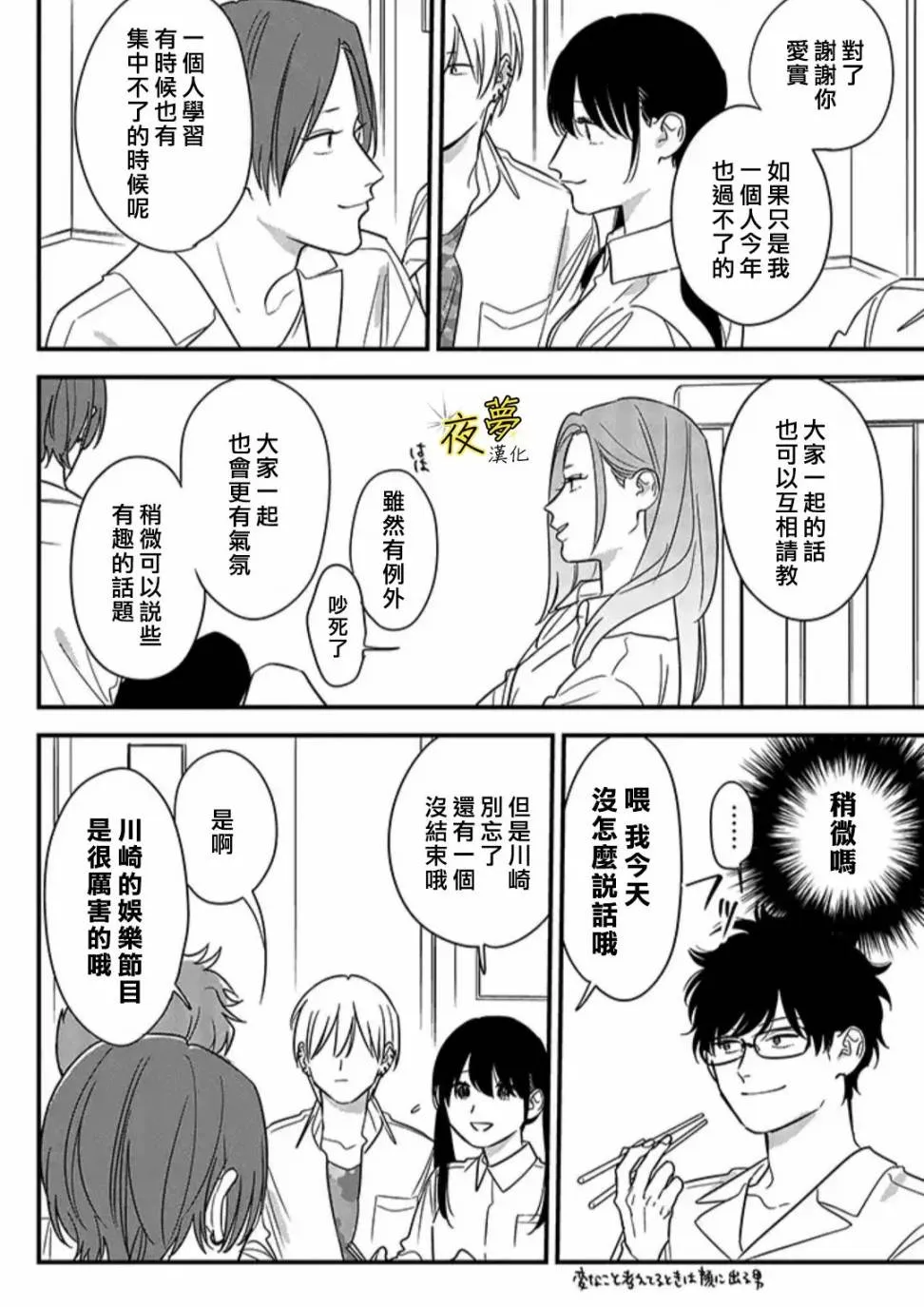 第68话 第14页