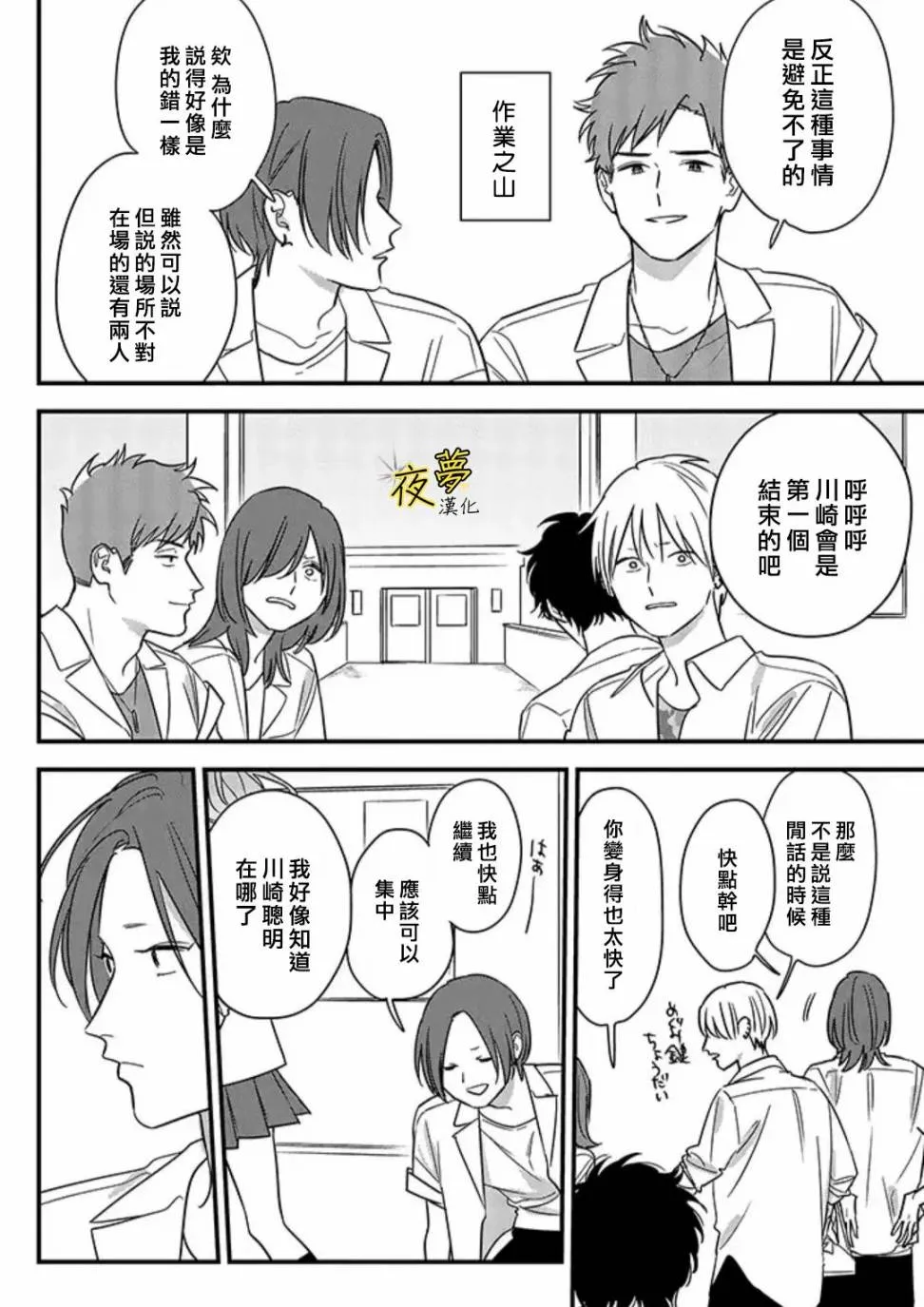 第68话 第20页