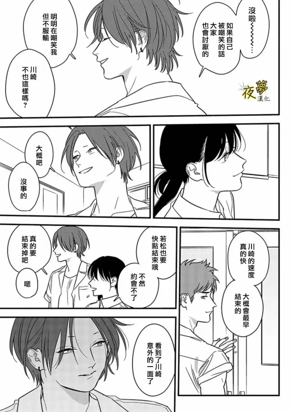第68话 第21页