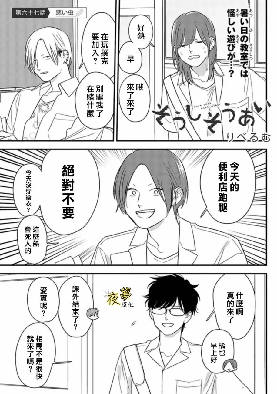 第67话 第1页