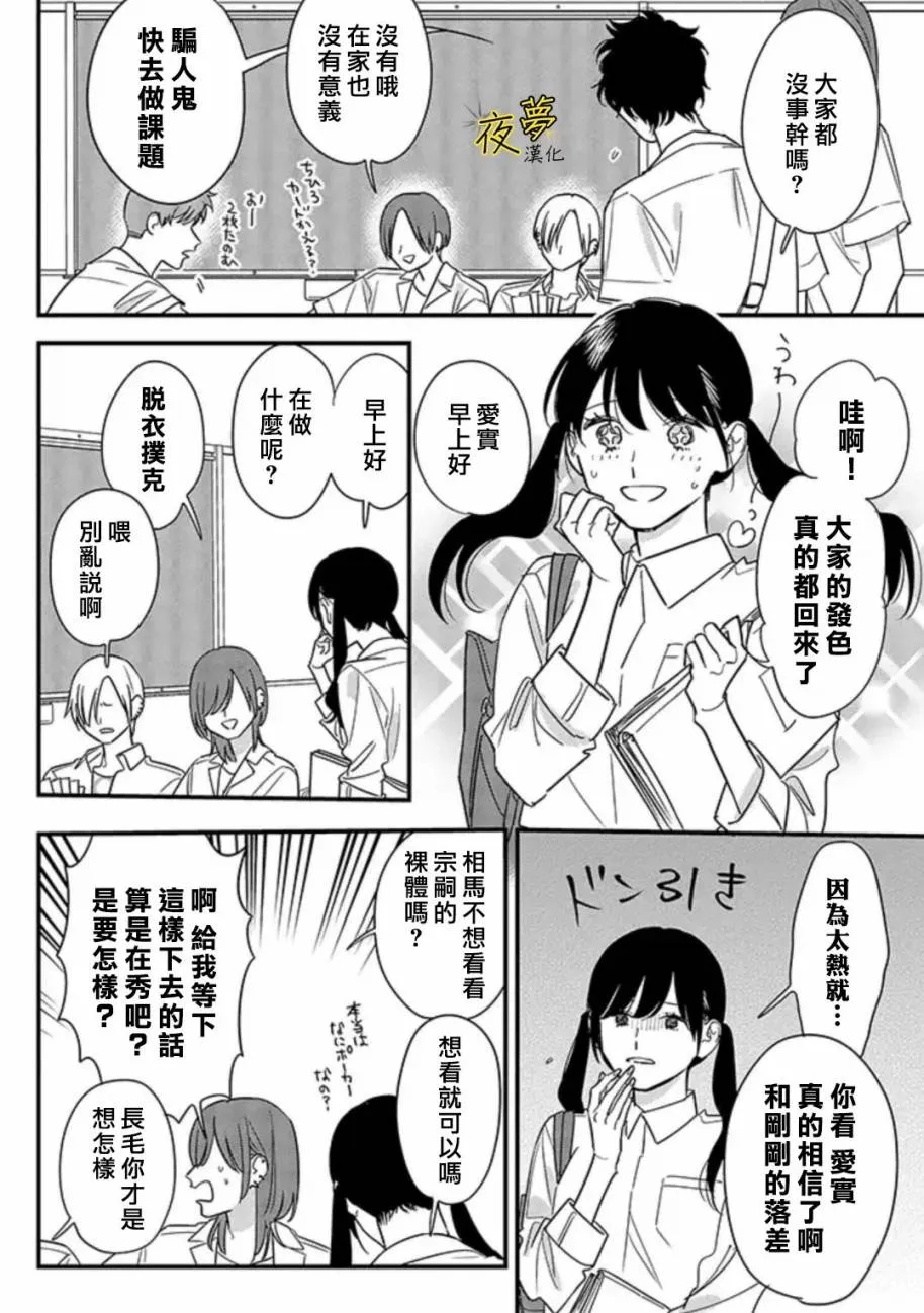 第67话 第2页