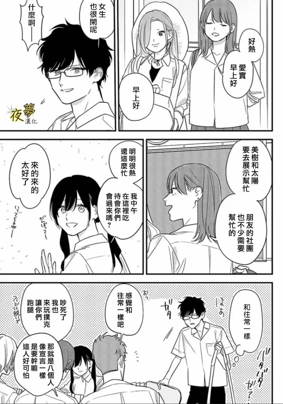 第67话 第3页