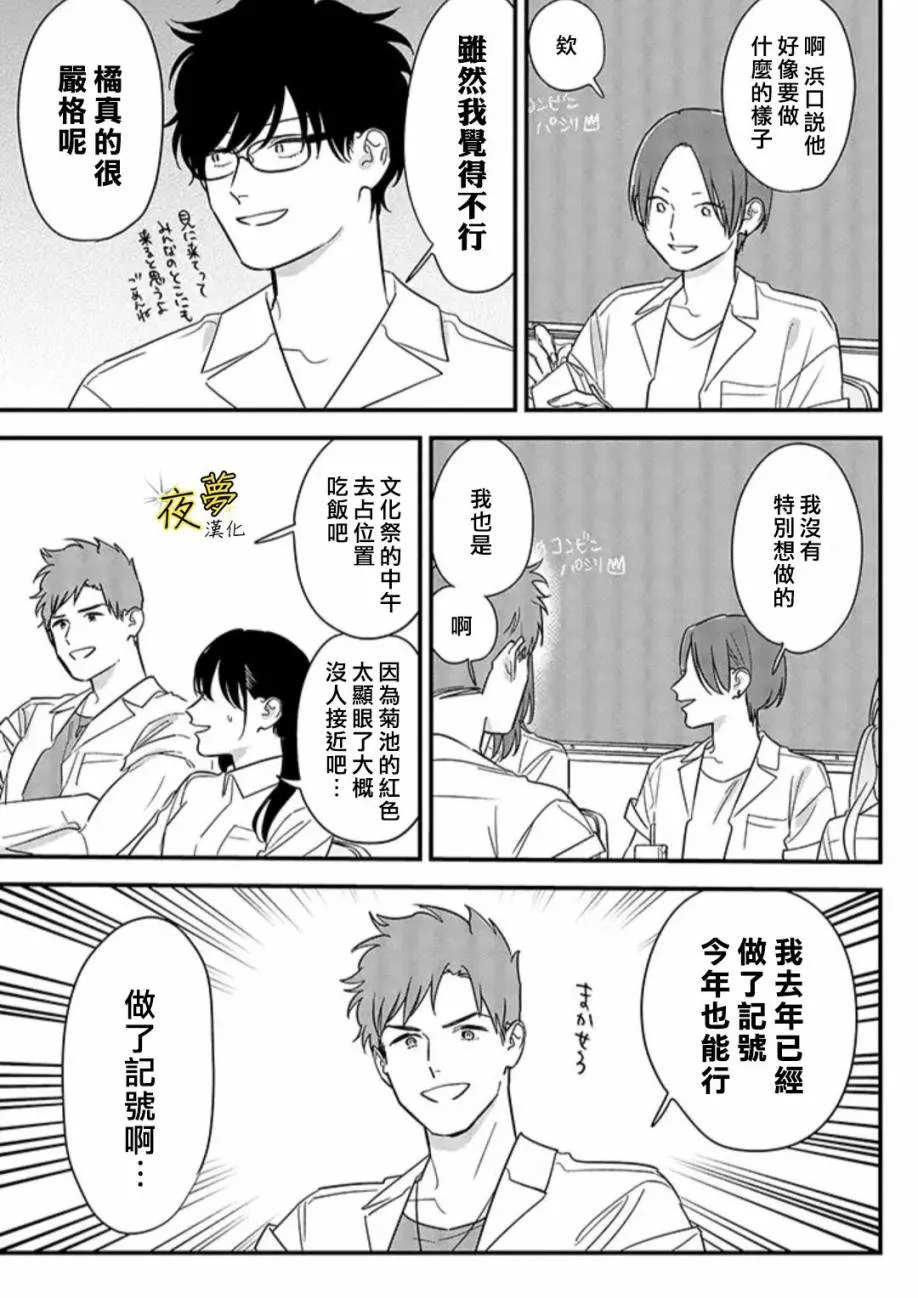 第67话 第5页