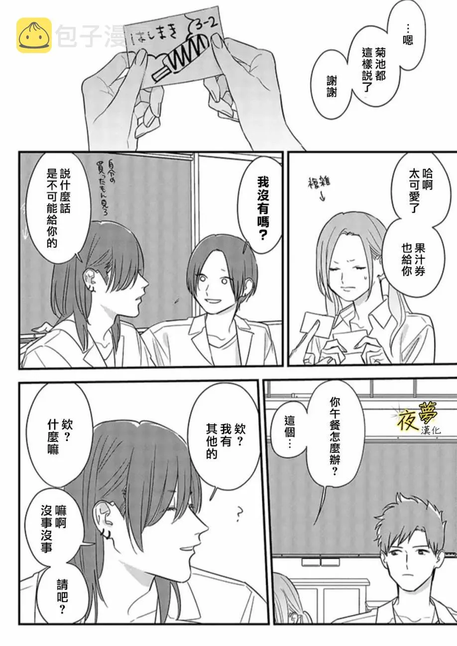 第67话 第8页