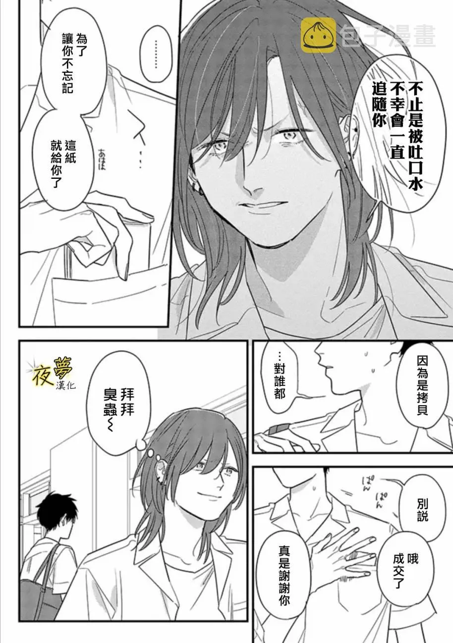 第67话 第17页