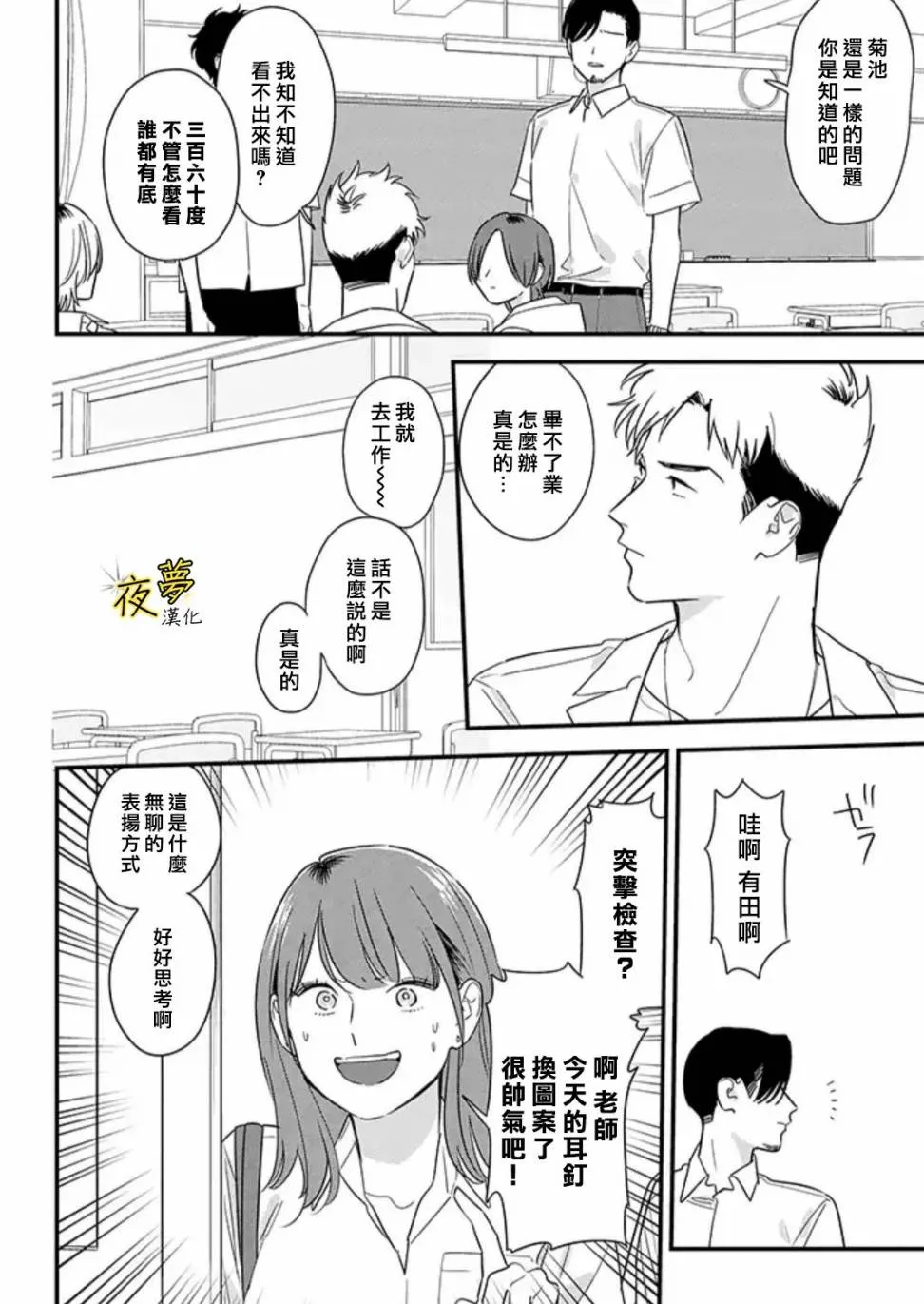 第65话 第6页