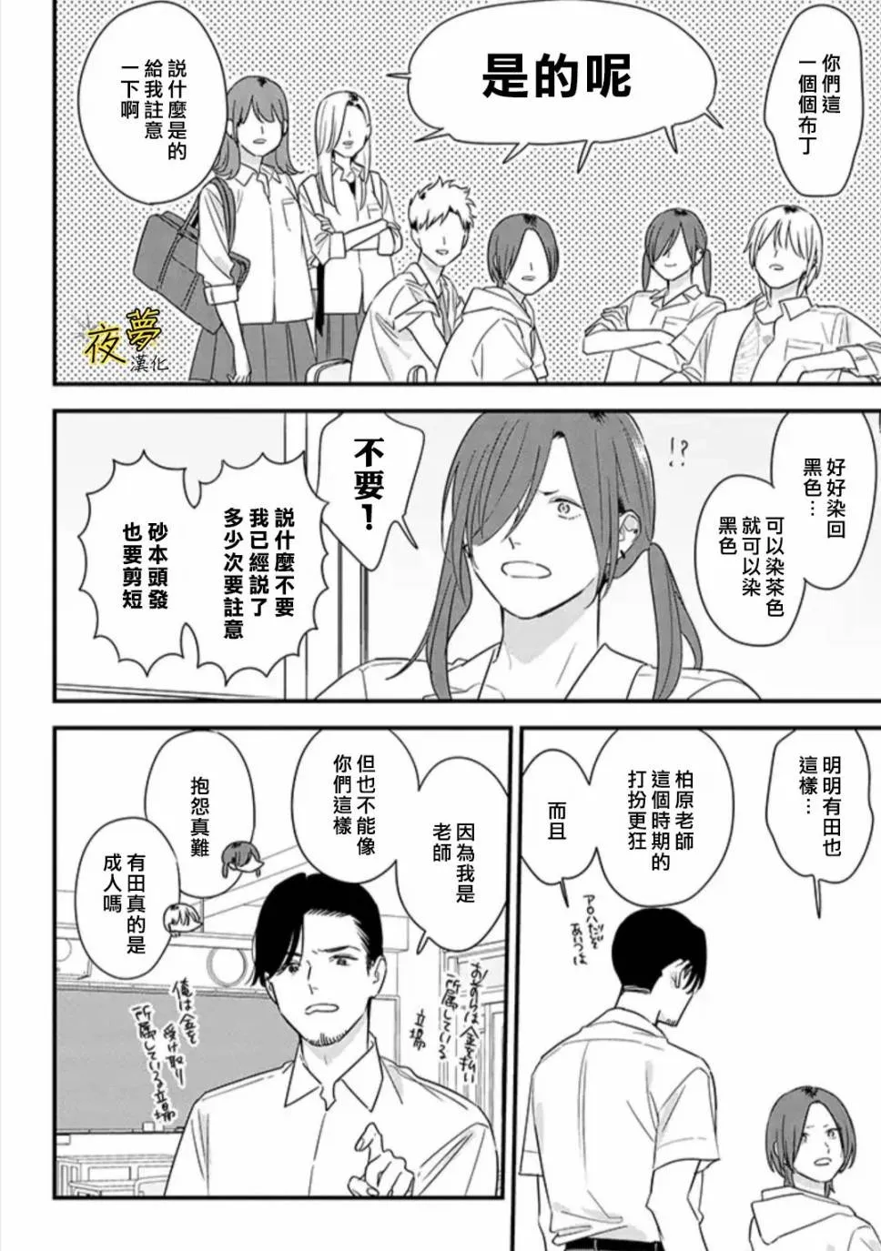 第65话 第8页
