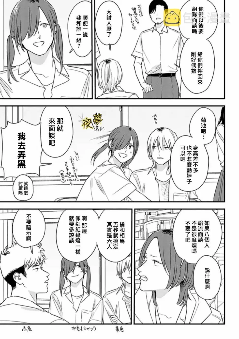 第65话 第9页