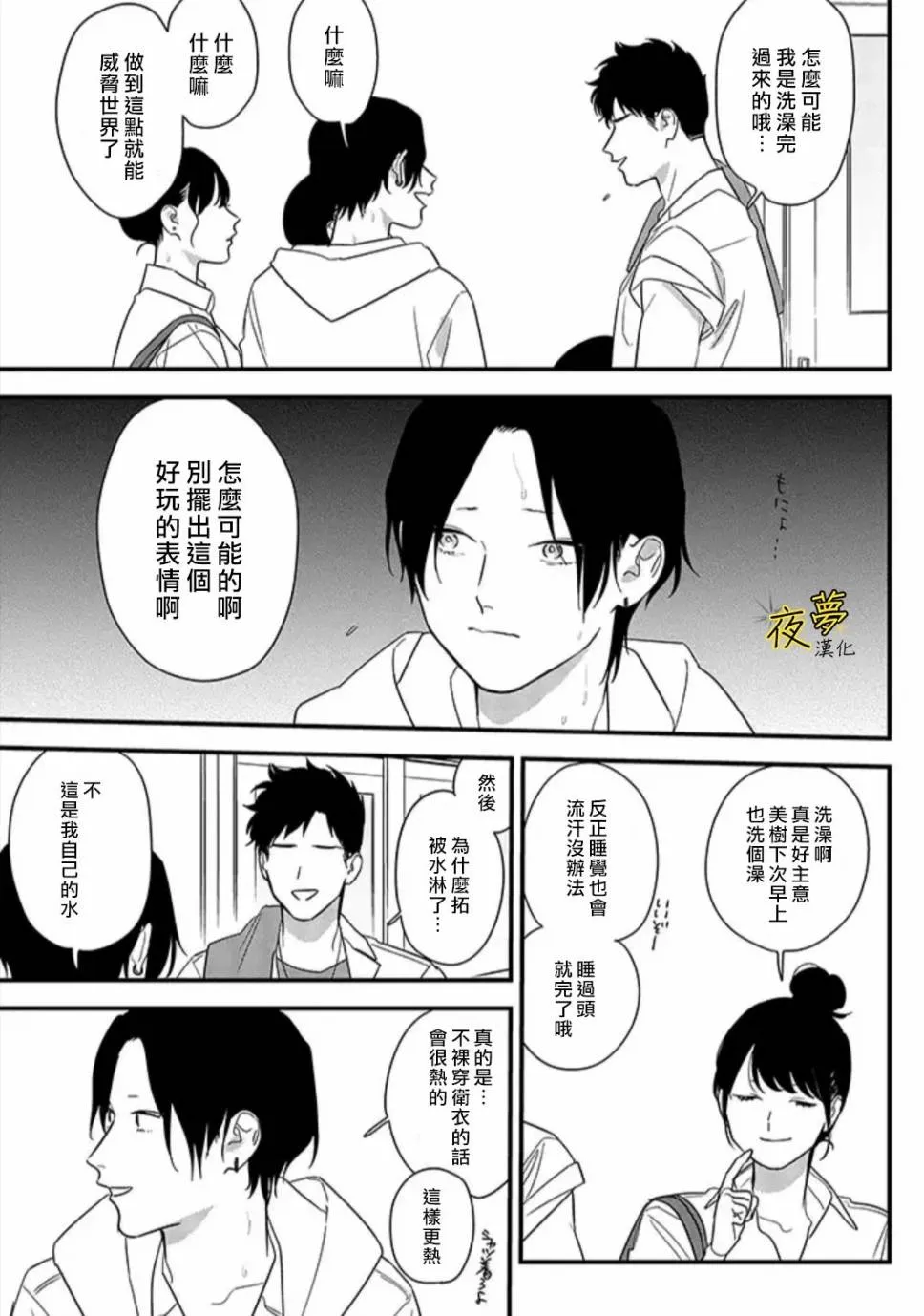 第66话 第5页