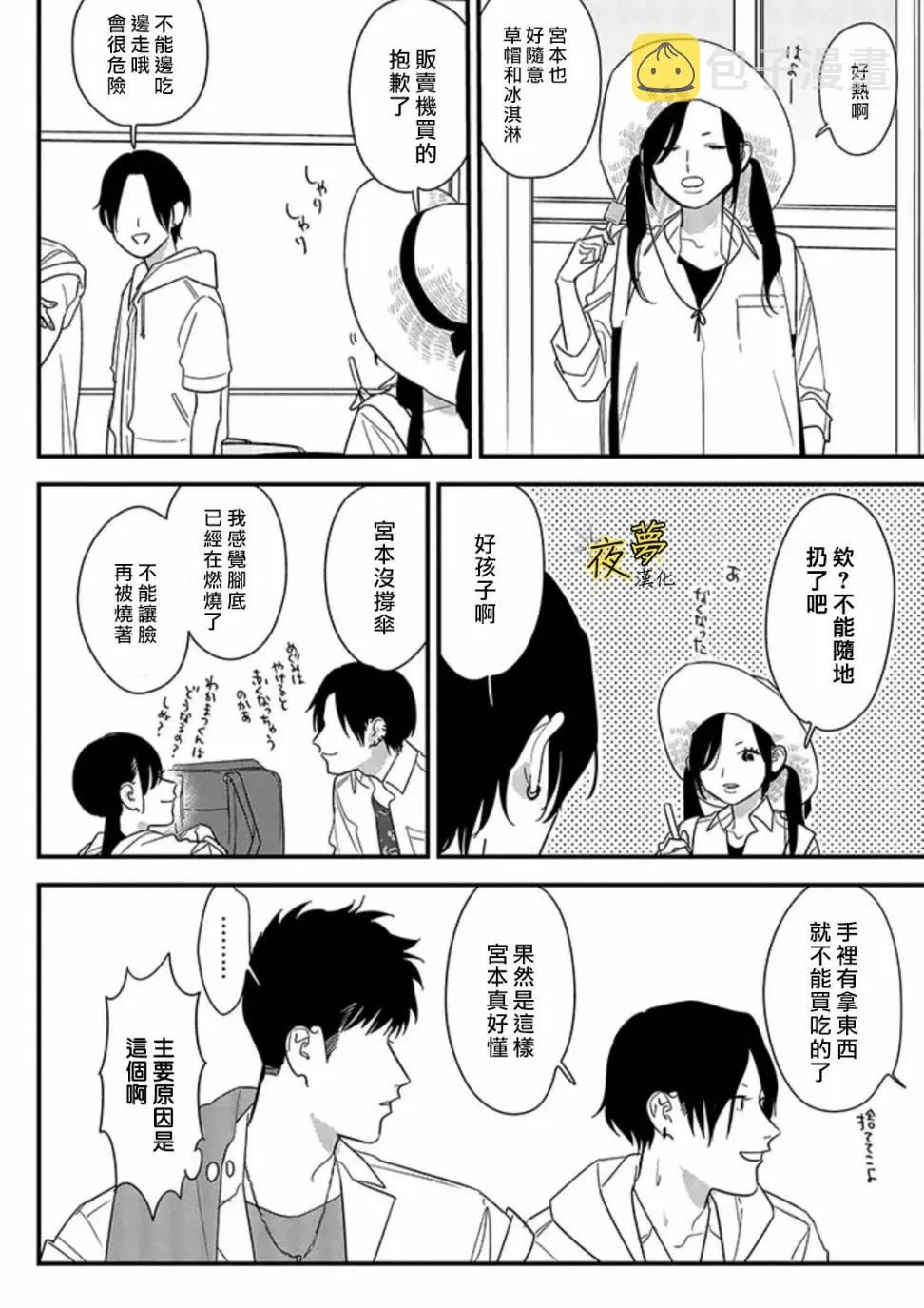 第66话 第6页