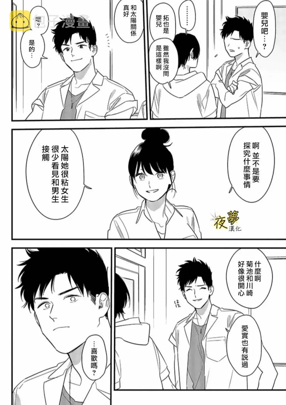 第66话 第10页