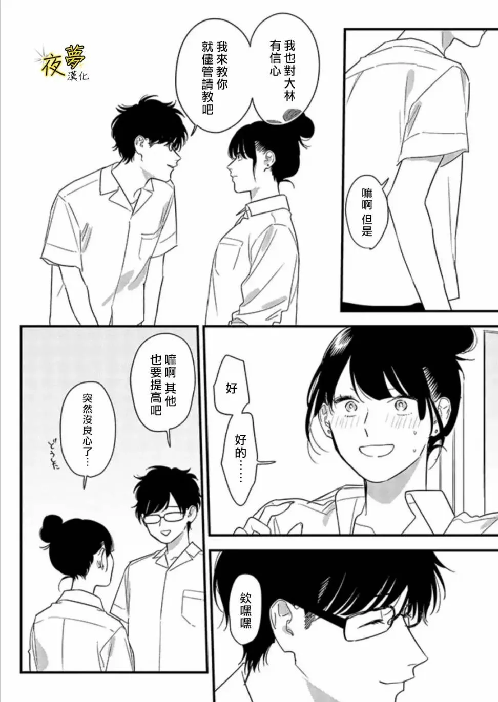 第66话 第14页