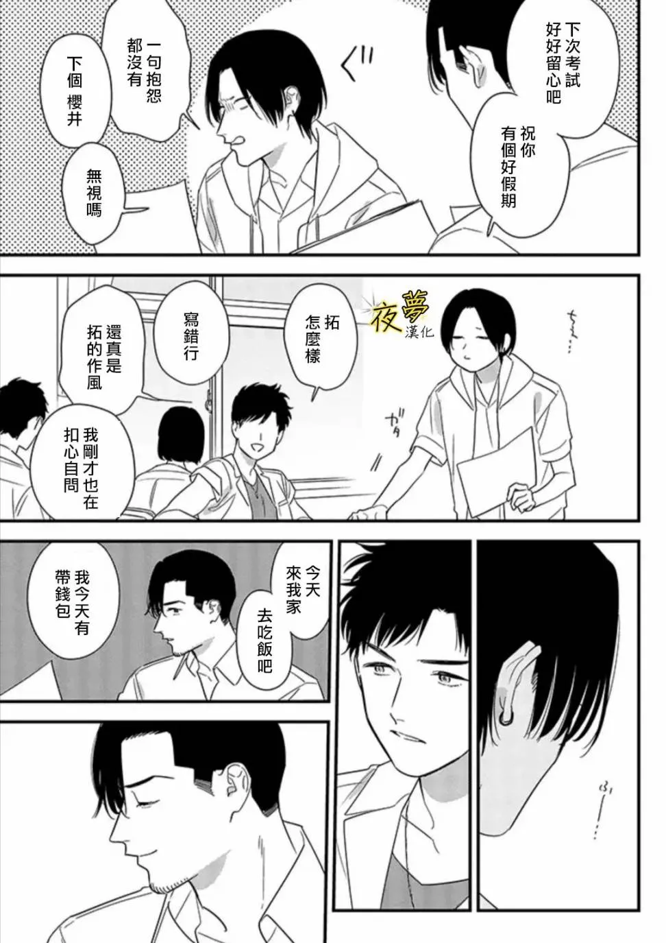 第66话 第19页