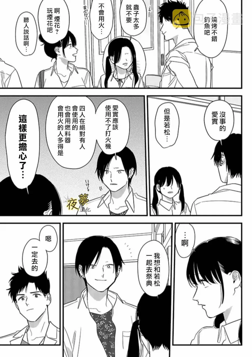 第66话 第23页